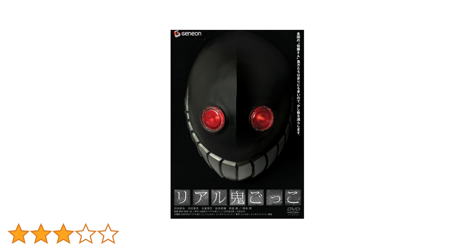 夢田誠　鬼ごっこ　版画　リトグラフ　額 夢田誠 鬼ごっこ 版画 リトグラフ 額